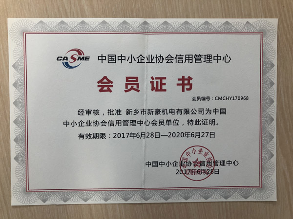 中國中小企業協會信用管理中心會員